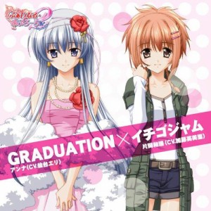 CD/ゲーム・ミュージック/GRADUATION×イチゴジャム