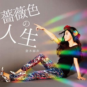 CD/倉木麻衣/薔薇色の人生/きみと恋のままで終われない いつも夢のままじゃいられない (CD+DVD) (初回限定盤B)