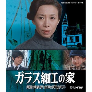 【取寄商品】BD/国内TVドラマ/ガラス細工の家(Blu-ray)