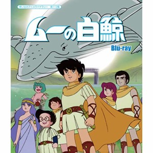 【取寄商品】 BD / TVアニメ / ムーの白鯨(Blu-ray)