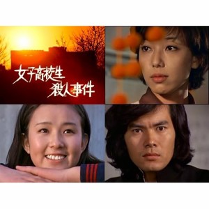 【取寄商品】DVD//女子高校生殺人事件 コレクターズDVD