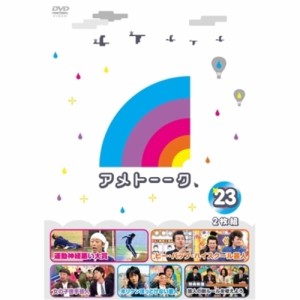 DVD/趣味教養/アメトーーク 23