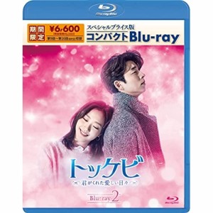 BD/海外TVドラマ/トッケビ〜君がくれた愛しい日々〜 スペシャルプライス版コンパクトBlu-ray 2(Blu-ray) (本編Blu-ray+ラインナップDVD) 