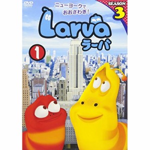 【取寄商品】DVD/キッズ/Larva(ラーバ) SEASON3 Vol.1