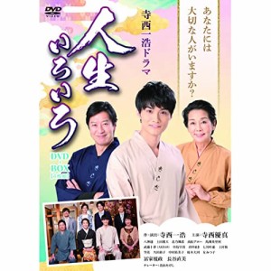 【取寄商品】DVD/国内TVドラマ/寺西一浩ドラマ 人生いろいろ DVD-BOX