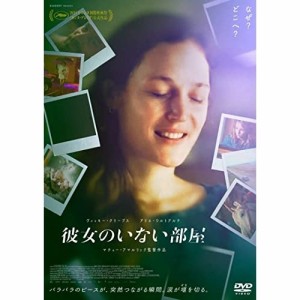 【取寄商品】DVD/洋画/彼女のいない部屋