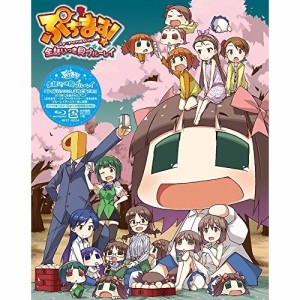 BD/OVA/アニメ「ぷちます!-プチ・アイドルマスター-」全話いっき見ブルーレイ(Blu-ray) (期間限定生産版)