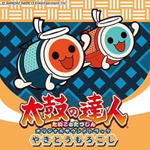 【取寄商品】CD/ゲーム・ミュージック/太鼓の達人 オリジナルサウンドトラック やきとうも