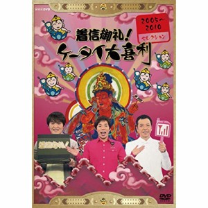 DVD/趣味教養/着信御礼!ケータイ大喜利 2005〜2010 セレクション