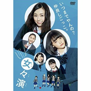 DVD/邦画/女々演