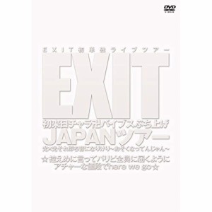 DVD/趣味教養/EXIT初来日チャラ卍バイブスぶち上げ JAPANツアー 光×光それ即ち音になりけり〜おそくなってんじゃん〜 ☆控えめに言って