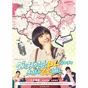 【取寄商品】DVD/国内TVドラマ/WOWOWオリジナルドラマ グラップラー刃牙はBLではないかと考え