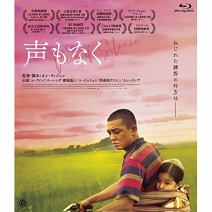 【取寄商品】BD/洋画/声もなく(Blu-ray)