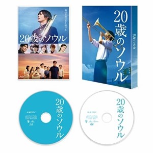 【取寄商品】BD/邦画/20歳のソウル 豪華版(Blu-ray) (本編Blu-ray+特典DVD) (豪華版)