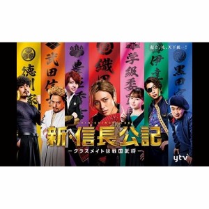 【取寄商品】DVD/国内TVドラマ/新・信長公記〜クラスメイトは戦国武将〜 DVD-BOX