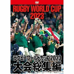 【取寄商品】DVD/スポーツ/ラグビーワールドカップ2023 大会総集編(DVD-BOX)