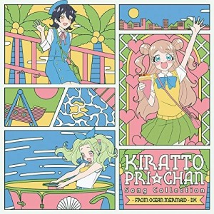 CD/オムニバス/キラッとプリ☆チャン♪ソングコレクション〜from OCEAN MERMAID〜 DX (CD+DVD)