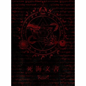 【取寄商品】CD/R指定/死海文書 (CD+DVD) (初回限定盤)