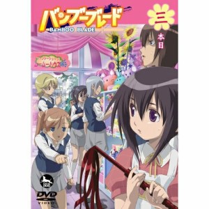 DVD/TVアニメ/バンブーブレード 三本目