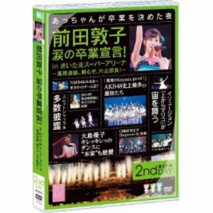 DVD/AKB48/前田敦子 涙の卒業宣言! in さいたまスーパーアリーナ〜業務連絡。頼むぞ、片山部長!〜第2日目DVD