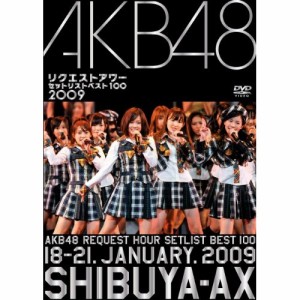 DVD/AKB48/AKB48 リクエストアワー セットリストベスト100 2009