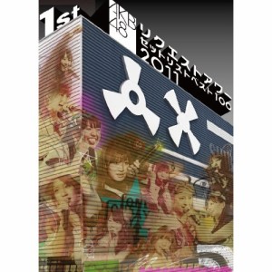 DVD/AKB48/AKB48 リクエストアワーセットリストベスト100 2011 第1日目