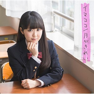 CD/東山奈央/イマココ/月がきれい (CD+DVD) (歌詞付) (初回限定盤)