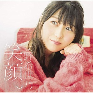 CD/安野希世乃/笑顔。 (CD+Blu-ray) (歌詞付) (初回限定盤)