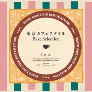 【取寄商品】CD/f.e.n./東京カフェスタイル・ベスト・セレクション