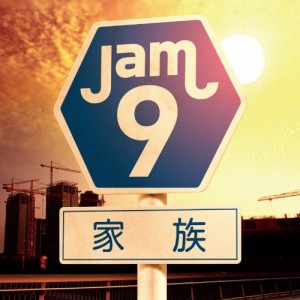 CD/Jam9/家族