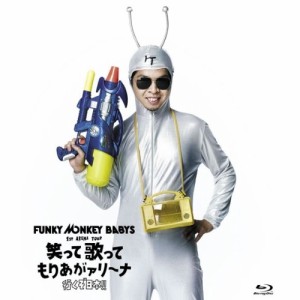 BD/FUNKY MONKEY BABYS/FUNKY MONKEY BABYS 1st ARENA TOUR 笑って歌ってもりあがァリーナ 行くぞ日本!!(Blu-ray)