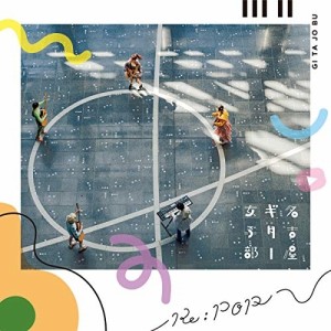 CD/名古屋ギター女子部/Re:POP (CD+DVD) (初回盤)