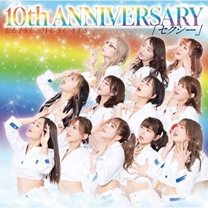 CD/恵比寿マスカッツ/10th ANNIVERSARY セクシー (通常盤/Type-B)