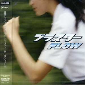 CD/FLOW/ブラスター