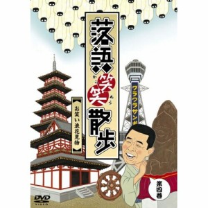 DVD/趣味教養/落語笑笑散歩 お笑い浪花見物