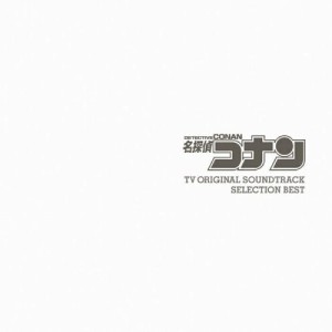 CD/大野克夫/大野克夫バンド/名探偵コナン TV・オリジナル・サウンドトラック・セレクション・ベスト