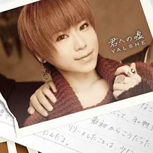 CD/VALSHE/君への嘘 (通常盤)