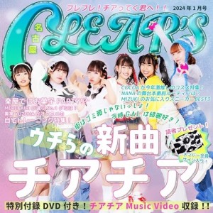 CD/名古屋CLEAR'S/チアチア (CD+DVD) (初回生産限定盤)