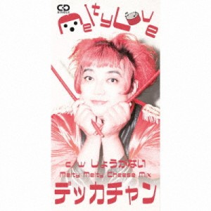 【取寄商品】CD(8cm)/デッカチャン/Melty Love (限定盤)