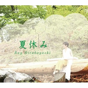 CD/Ray Hirabayashi/夏休み