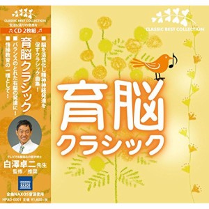 【取寄商品】CD/クラシック/育脳クラシック