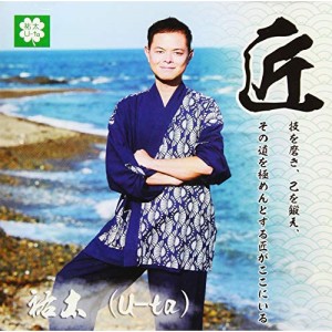 CD / 佑太 / 匠