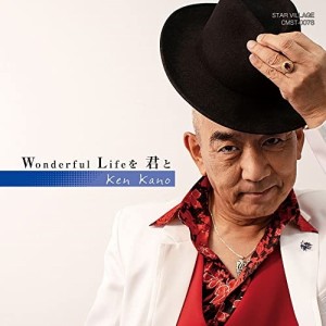 ▼CD/Ken Kano/Wonderful Lifeを 君と/そして今〜これからも (メロ譜付)