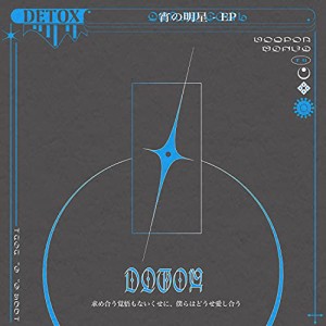 【取寄商品】CD/DETOX/宵の明星 - EP