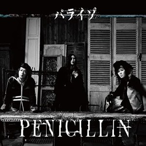 CD/PENICILLIN/パライゾ (初回生産限定盤)