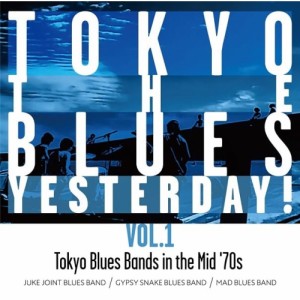【取寄商品】CD/JUKE JOINT BLUES BAND、ジプシー・スネイク・ブルース・バンド、MAD BLUES BAND/TOKYO THE BLUES YESTERDAY! VOL.1
