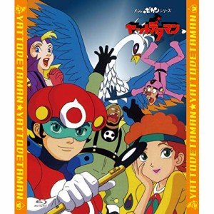 【取寄商品】BD/TVアニメ/「ヤットデタマン」全話いっき見ブルーレイ(Blu-ray)