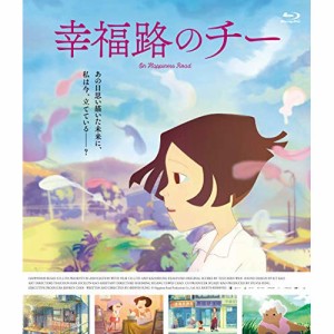 【取寄商品】 BD / 海外アニメ / 映画「幸福路のチー」(Blu-ray)