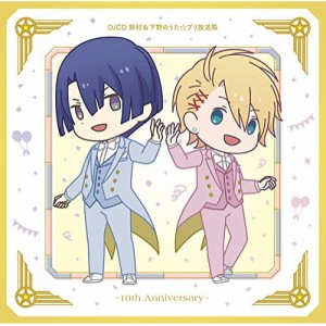 【取寄商品】CD/ラジオCD/DJCD 鈴村&下野のうた☆プリ放送局 〜10th Anniversary〜 (CD+CD-ROM)