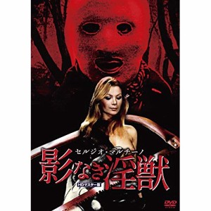 【取寄商品】 DVD / 洋画 / セルジオ・マルチーノ 影なき淫獣 HDマスター版